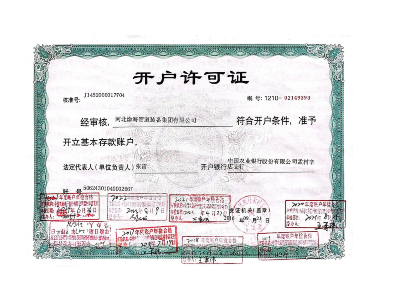 開(kāi)戶(hù)許可證